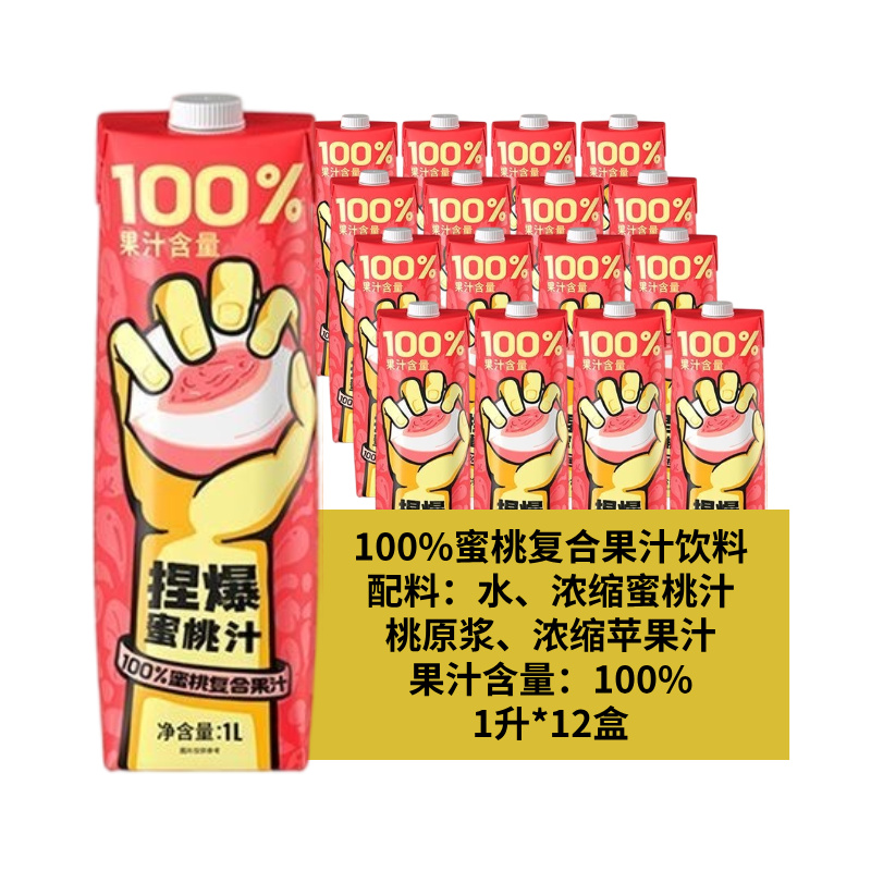 【12盒整箱】临期哪吒捏爆100%纯果汁饮料1L*12盒装蜜桃复合汁