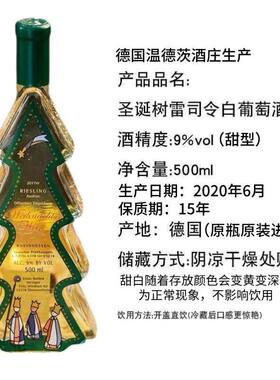 德国原瓶进口温德茨圣诞树雷司令女士微醺甜白葡萄酒500ml