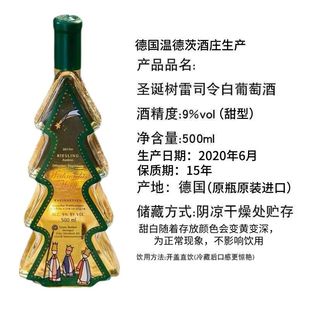 德国原瓶进口温德茨圣诞树雷司令女士微醺甜白葡萄酒500ml