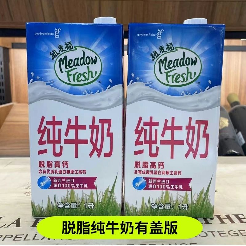 【2盒】临期新西兰纽麦福脱脂纯牛奶1L3.4g蛋白营养早餐奶有盖版