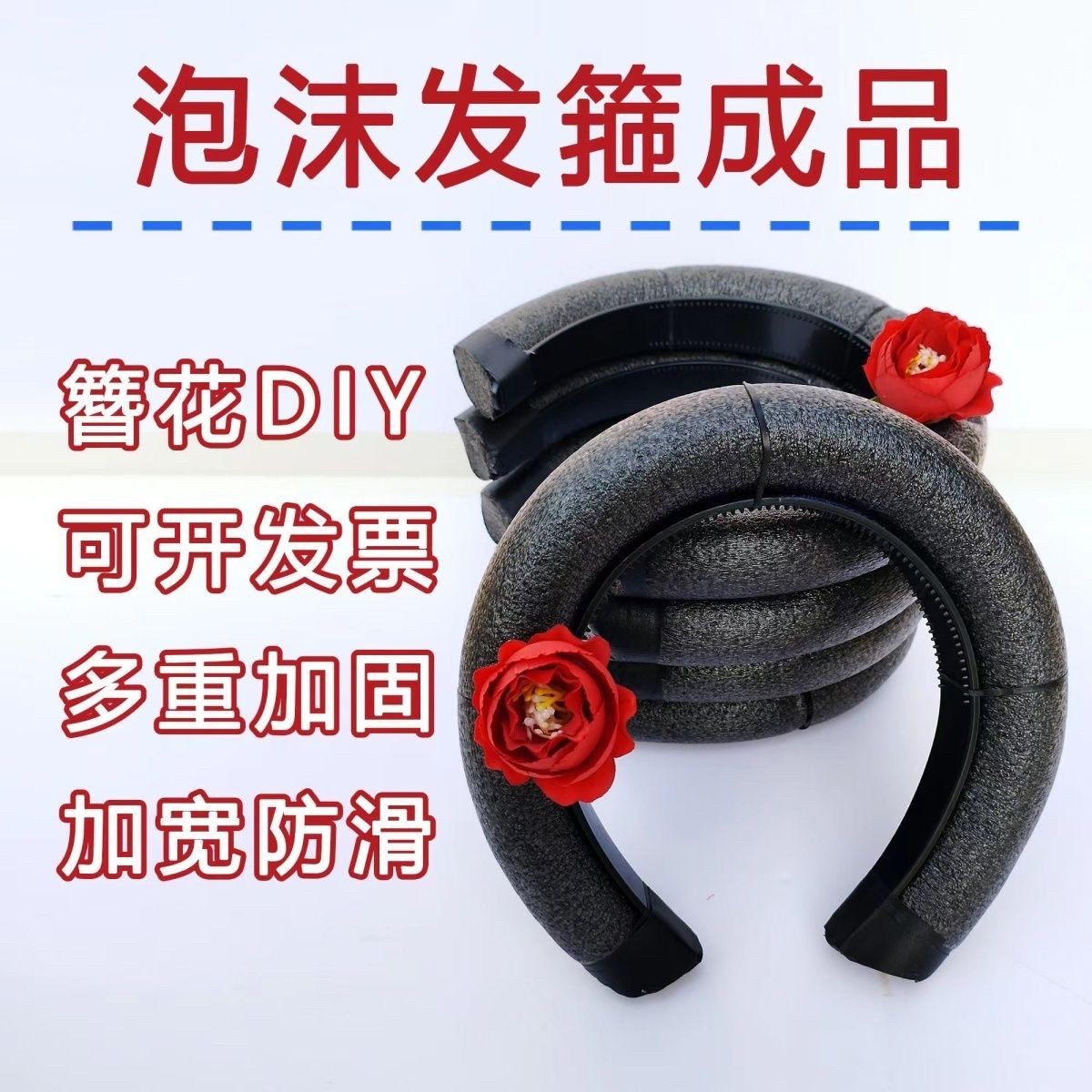 簪花泡沫发箍成品套装头箍手工