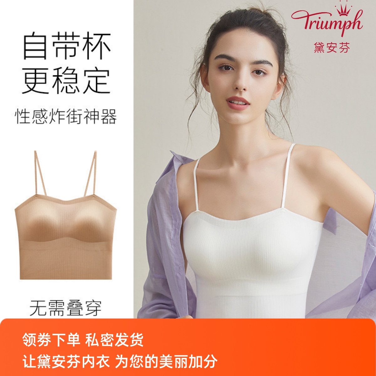 黛安芬美背吊带背心自带胸垫百搭打底美背防走光夏季薄款内衣