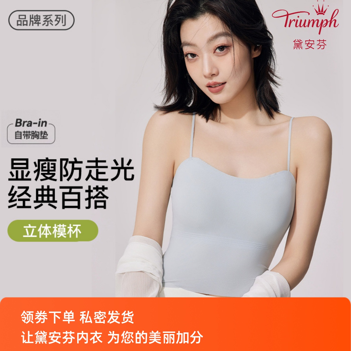 黛安芬吊带背心有胸垫女夏薄款细肩带内搭外穿无痕透气固定杯文胸