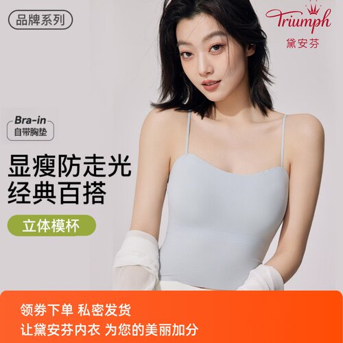 黛安芬吊带背心有胸垫女夏薄款细肩带内搭外穿无痕透气固定杯文胸