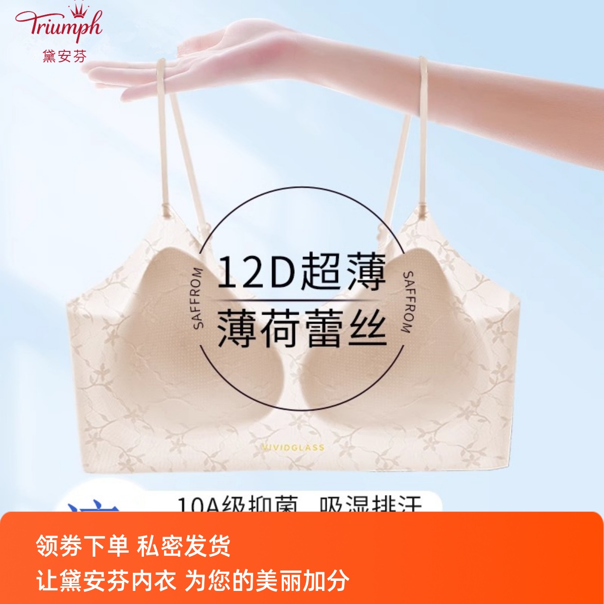 黛安芬凉感内衣女夏薄款