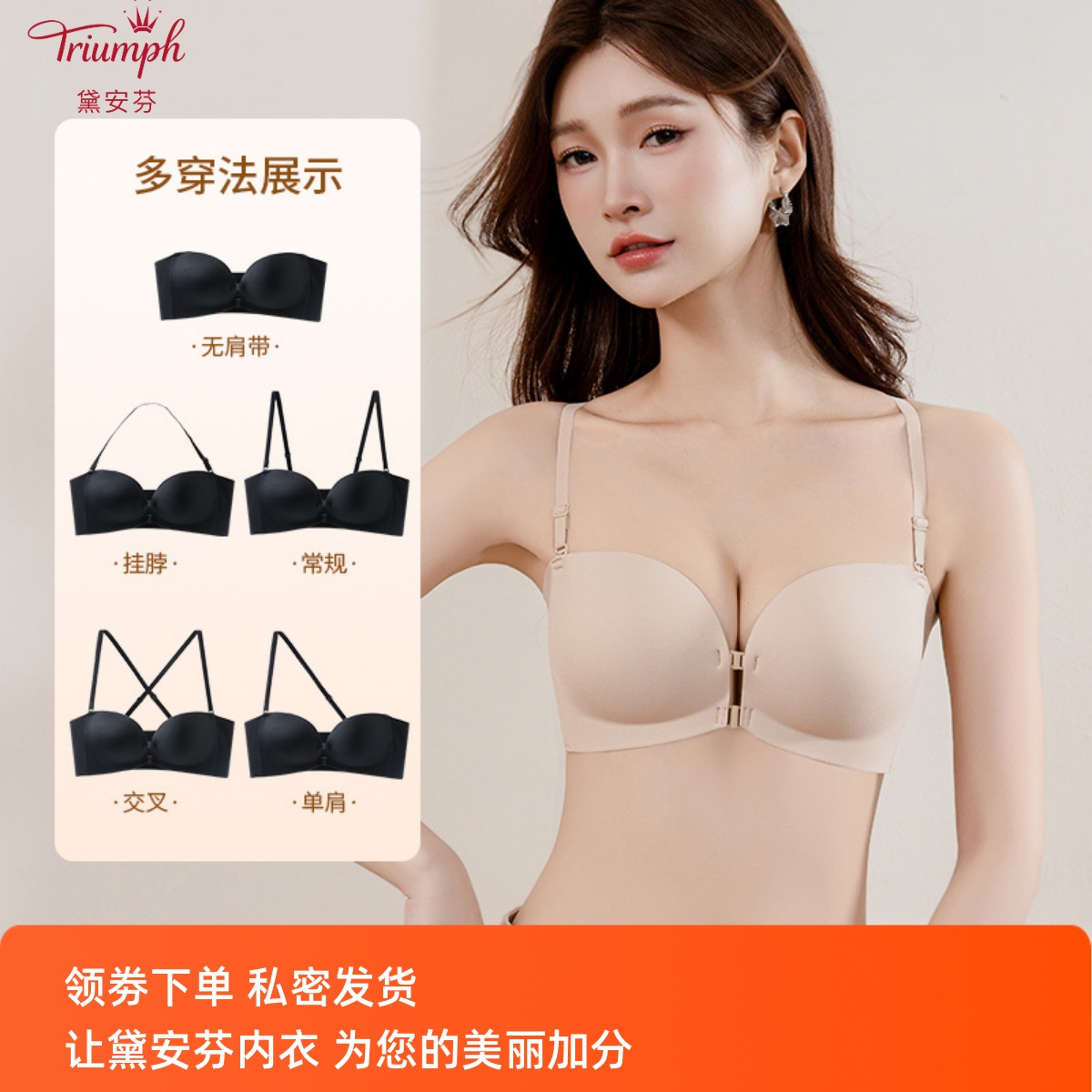 黛安芬无肩带防滑前扣内衣女隐形无痕小胸聚拢显大深V美背文胸