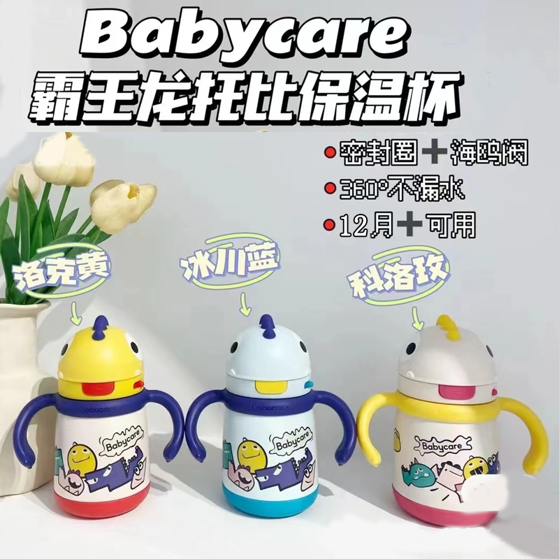 babycare儿童保温杯婴儿宝宝冲奶粉吸管水杯套bbc学饮杯喝水外出
