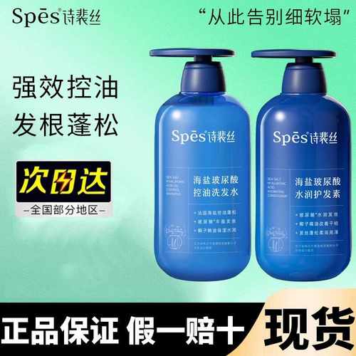 spes海盐玻尿酸洗发水洗发露女洗护套装男士诗斐丝控油蓬松洗头膏