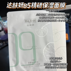 达肤妍B5面膜积雪草贴片正品男女补水保湿晒后舒缓维稳敏感肌
