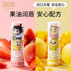 润本蛋仔派对儿童唇膏小女孩专用宝宝婴儿润唇膏保湿滋润女童男孩