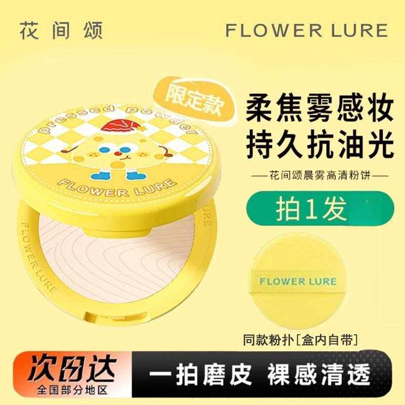 【马年限定】花间颂粉饼定妆保湿控油雾面防水防汗防蹭新年限定