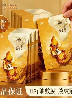 阿芙11籽面膜十一籽淡纹紧致分区提拉油敷膜保湿以油养肤护肤正品