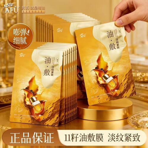 AUF阿芙面膜精油黑白松露玫瑰纯露积雪草面膜补水保湿