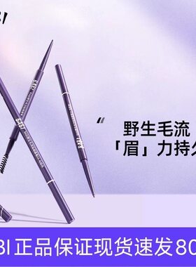 BABI眉笔极细眉笔80mg