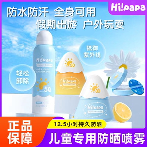 海龟爸爸防晒喷雾儿童学生水晶防紫外线全身通用男女宝宝防晒霜