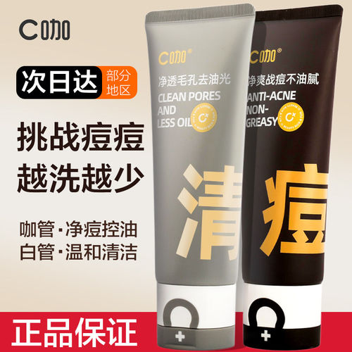 C咖洗面奶氨基酸双管洁面乳