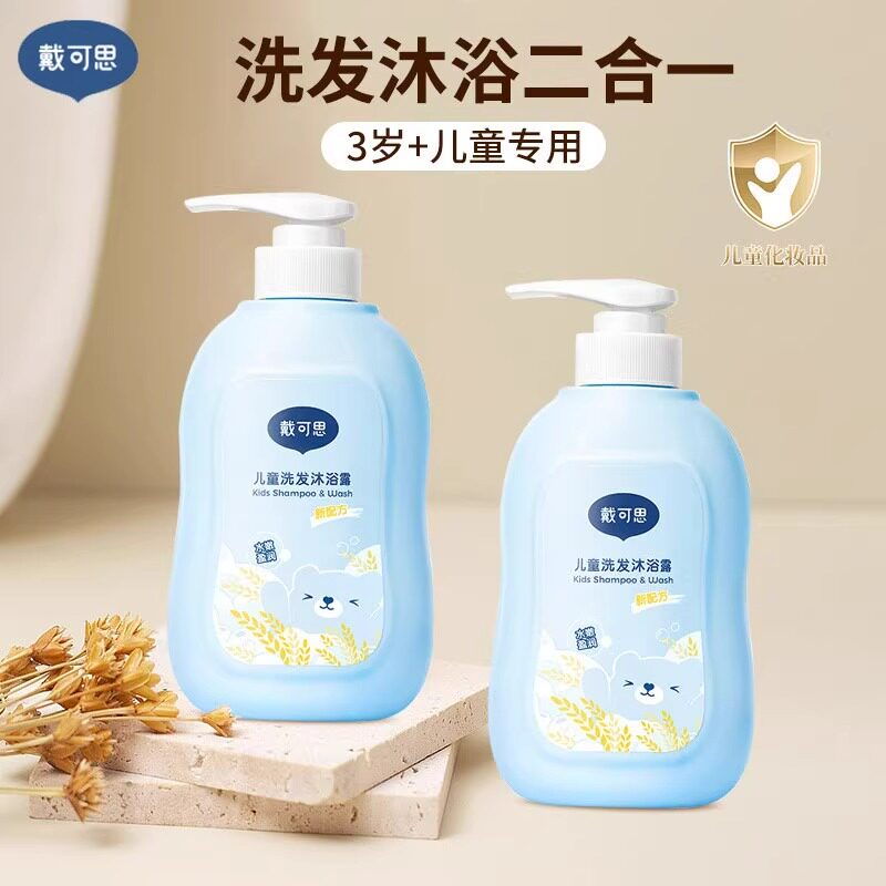 戴可思儿童洗发水沐浴露二合一