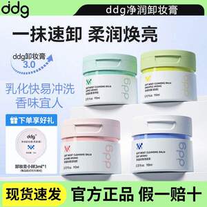 ddg燕麦卸妆膏3.0版温和清洁眼部易乳化带试用装无刺激不糊眼卸妆