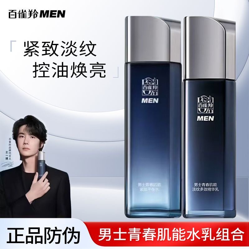 百雀羚男士青春肌能紧致水乳