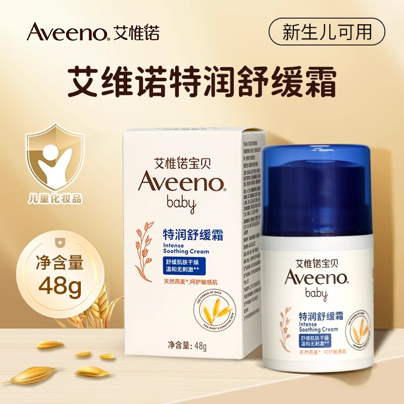 Aveeno艾维诺婴儿童小喷泉面霜按压式保湿滋润新生宝宝霜