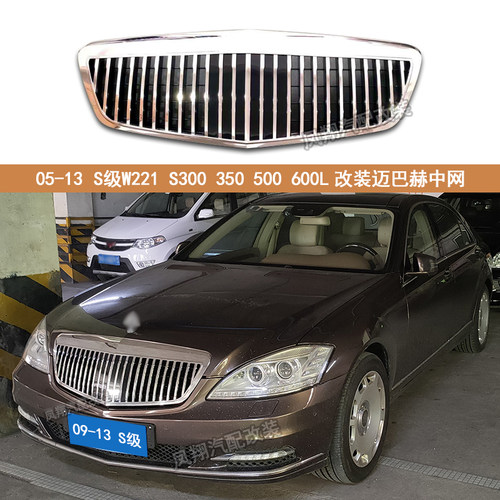 适用奔驰W221S300改装竖条中网