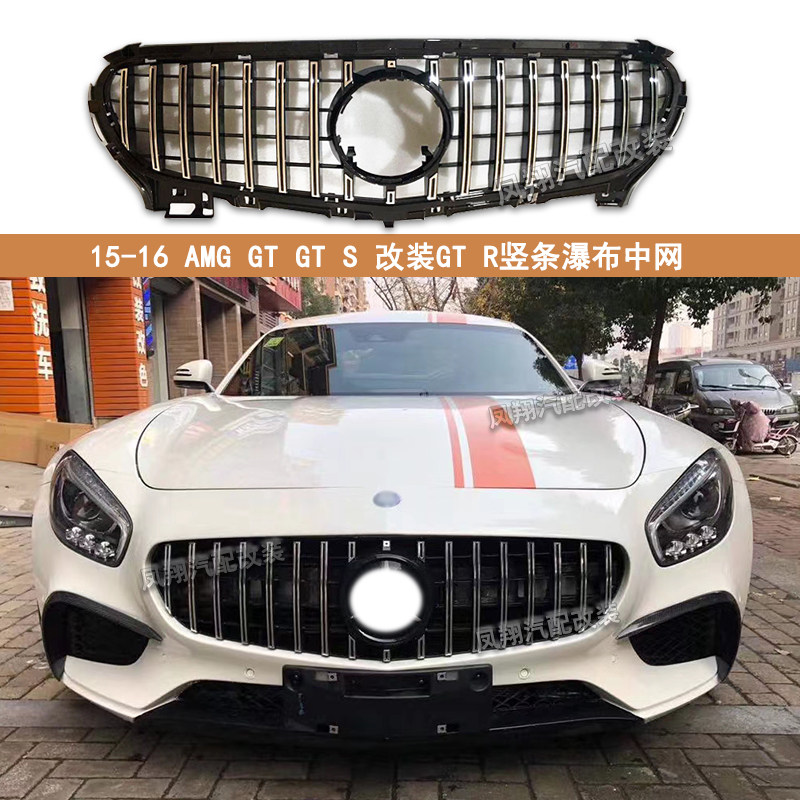 适用于15-16奔驰AMG GT双门跑车AMG GT GTS改装GTR瀑布竖条中网