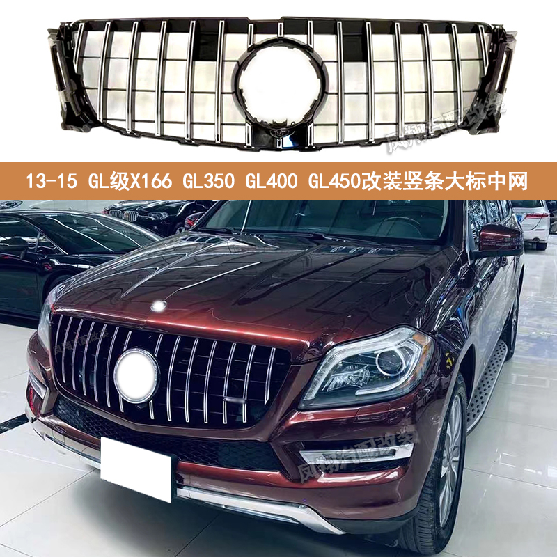 适用奔驰GL350改装GT竖条中网
