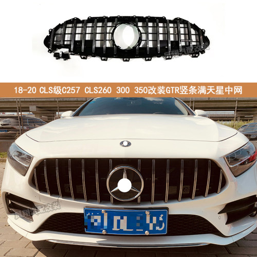 奔驰C257CLS300改装GT竖条中网