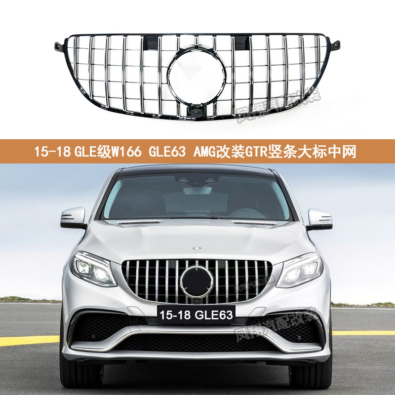 适用于15-18奔驰GLE级W166 GLE63 AMG中网改装GT瀑布竖条大标中网