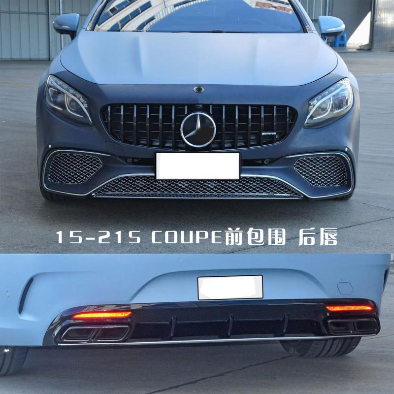 奔驰S63S65CoupeAMG改装包围
