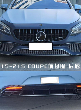 适用奔驰S coupe W217 C217升级改装S65 amg前杠包围后杠后唇中网