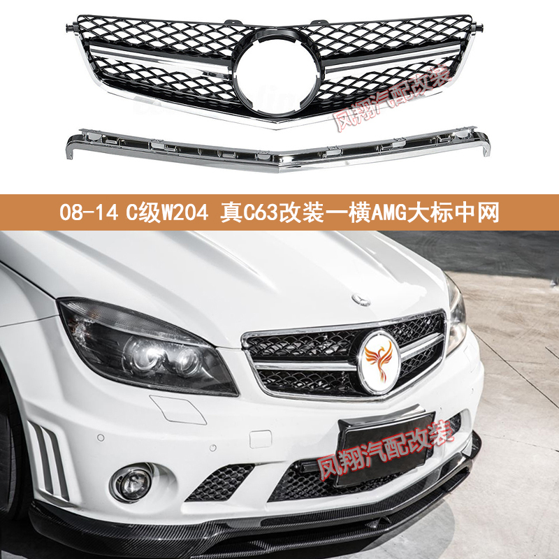 适用中网奔驰W204C63改装AMG