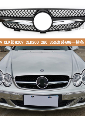 适用03-09奔驰CLK级 W209 CLK200 CLK280 CLK350改装AMG横条中网