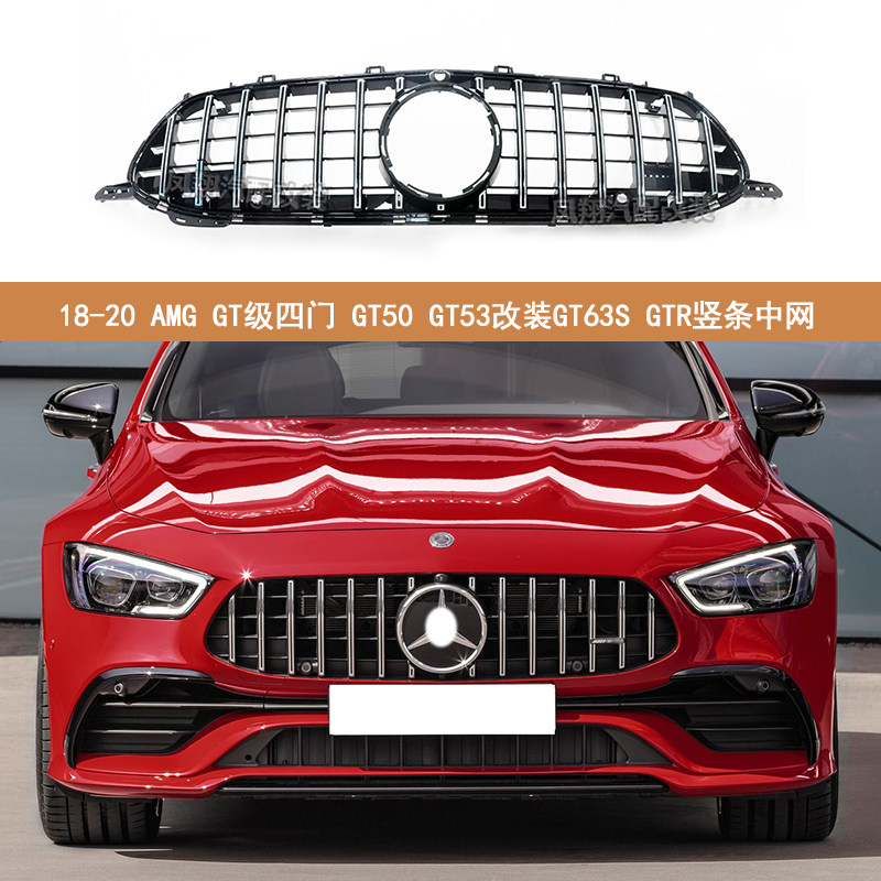 适用于18-23奔驰amg gt级四门跑车gt50 gt53改gt63s gtr竖条中网