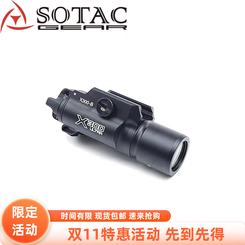 Sotac gear X300-B  强光手电筒 户外手电筒