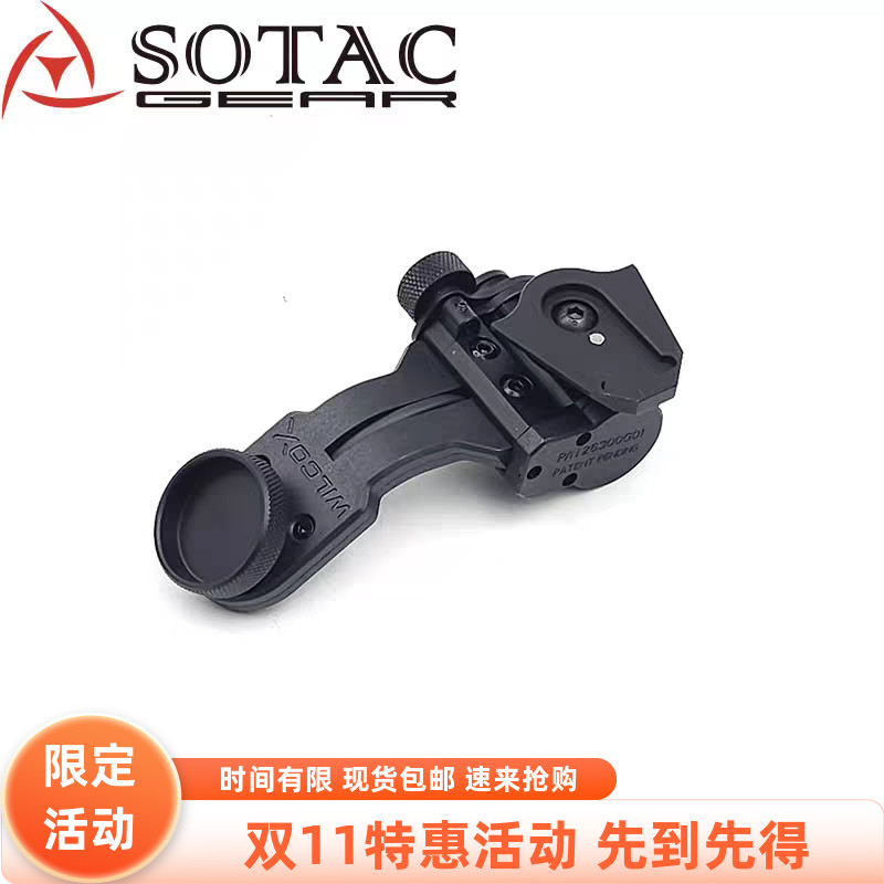 SOTACARPVS14新款上市用臂支架功能版需配合有磁控夜视镜支架使用