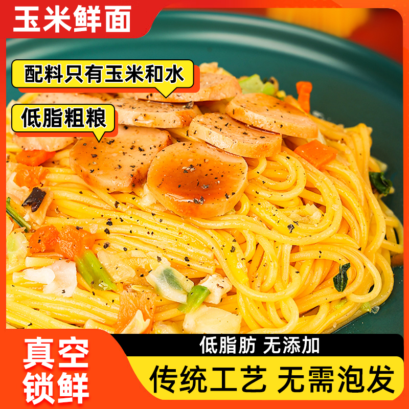 东北玉米面条250g挂面鲜黄面条