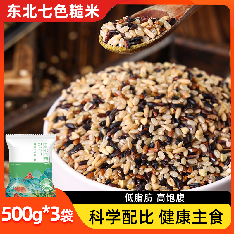 东北七色糙米500g低脂肪高饱腹