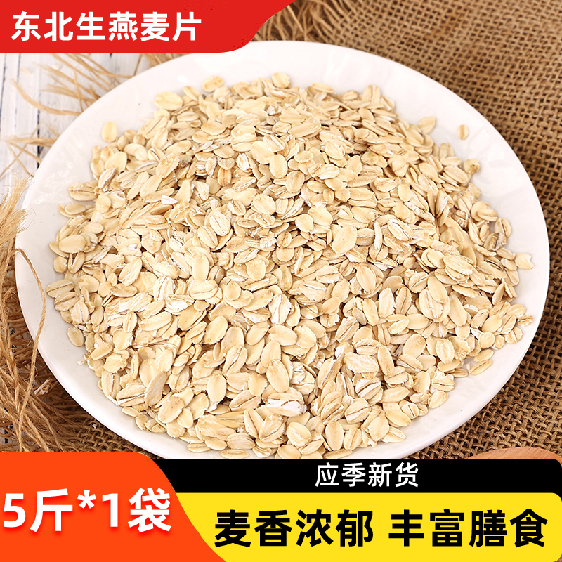 东北生燕麦片粗粮新鲜袋装