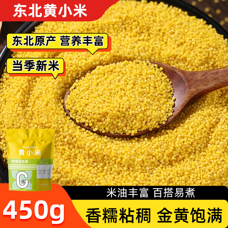 东北黄小米450g当季新货小米粥发糕凉糕专用五谷杂粮香糯粘稠新米,粮油调味/速食/干货/烘焙,小米,淘宝优惠券,粉丝福利购,淘宝优惠卷