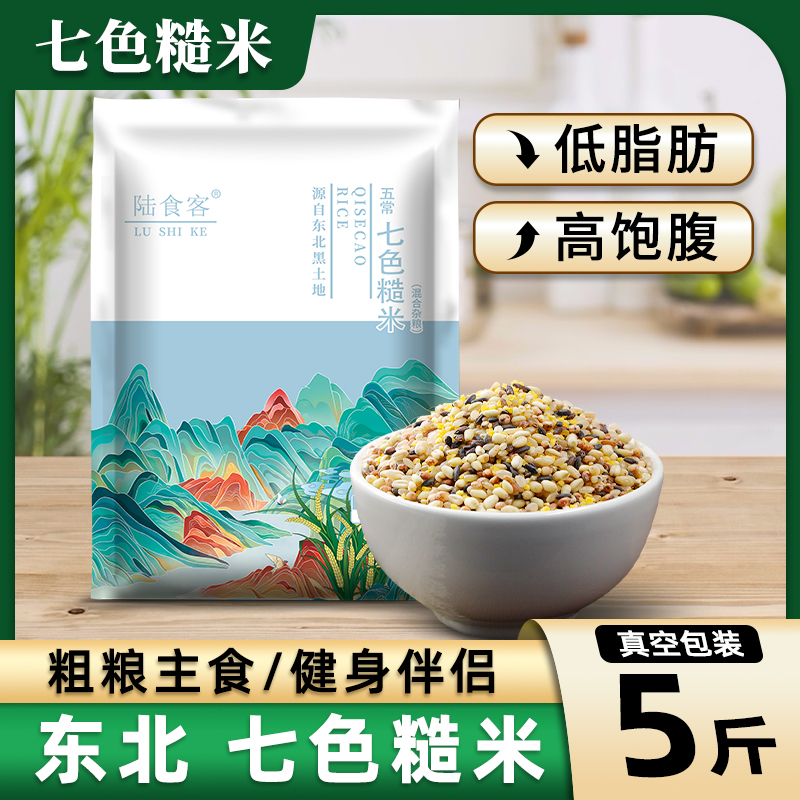 七色糙米健身餐代餐伴侣