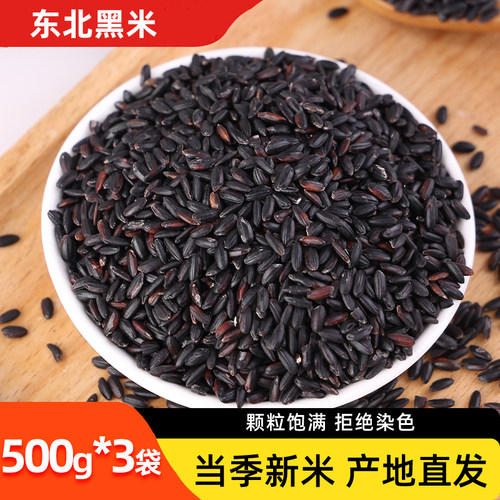 东北黑米应季新米粗粮健康