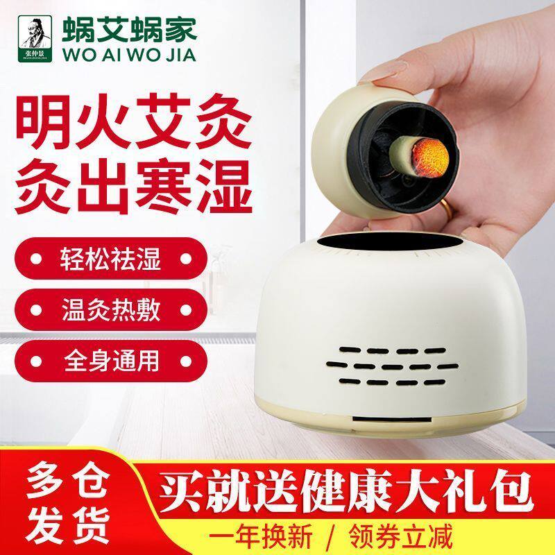 蜗艾蜗家正版无烟防烫升级艾灸罐瘦身大肚子祛湿防寒专用艾灸盒子