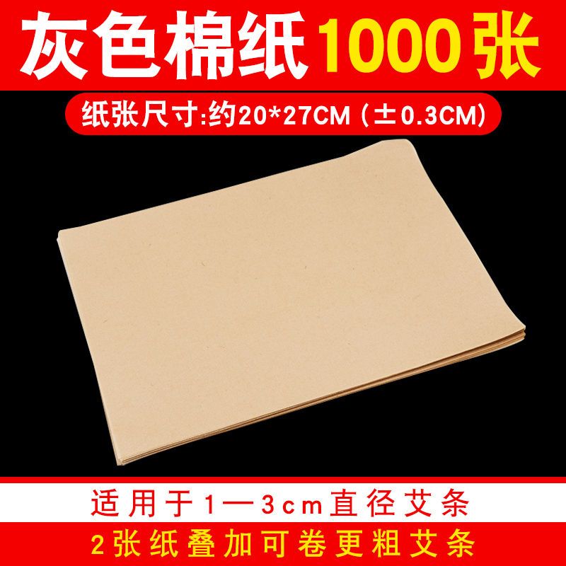 卷艾条专用棉纸适用1.8直径艾条桑皮纸卷条纸薄烟小艾条机用500张