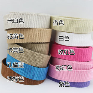 25mm宽棉织带加厚平纹帆布背书包捆绑带手工DIY箱包带子配件辅料