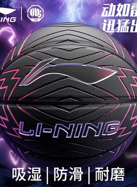 李宁篮球正品吸湿雷霆7号球成人室外专业比赛手感礼物男生蓝球