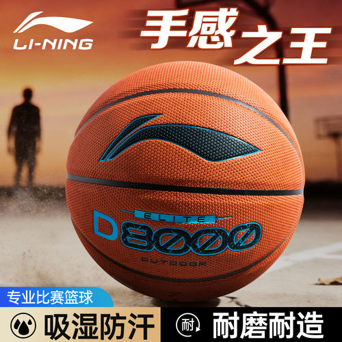 李宁4BD篮球专业比赛标准成人室内外专用正品CBA7号D8000手感之王