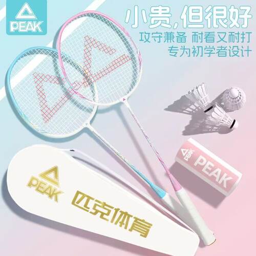 全碳素匹克锻炼羽毛球拍套装
