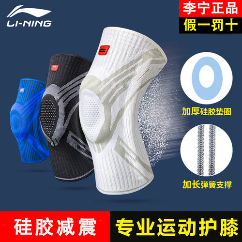 李宁篮球护膝男专业膝盖运动