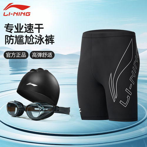 李宁游泳裤新款速干泳裤泳帽泳镜